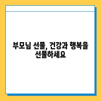 부모님 건강 선물, 관절 연골 영양제 추천 가이드 | 부모님 선물, 건강식품, 관절 건강, 연골 영양제