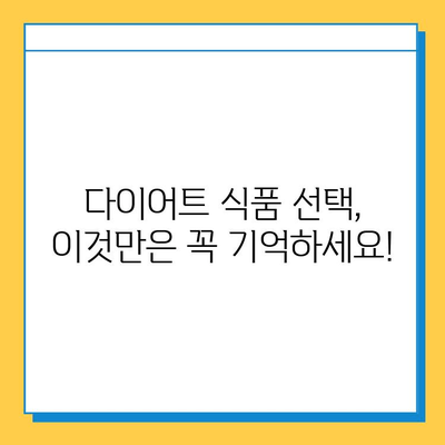 건강하게 살 빼는 다이어트 식품의 비밀 | 다이어트 성공, 건강한 식단, 체중 감량 팁