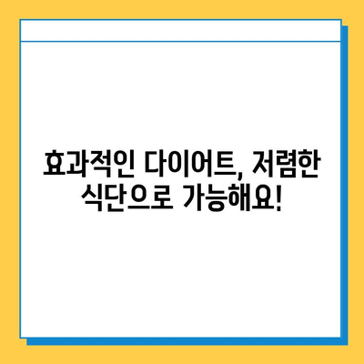 저렴하고 효과적인 다이어트 식품| 돈 걱정 없이 건강하게 살 빼는 10가지 식단 | 다이어트, 건강 식단, 저렴한 식단, 효과적인 다이어트