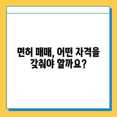 청주 가경동 개인택시 면허 매매 가격 & 자격조건 완벽 가이드 | 오늘 시세, 넘버값, 월수입, 양수교육