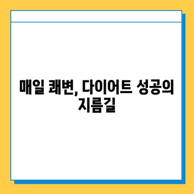 변비 해결과 다이어트, 한번에 해결하는 7가지 습관 | 변비, 다이어트, 건강, 식습관, 운동