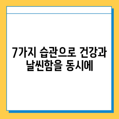 변비 해결과 다이어트, 한번에 해결하는 7가지 습관 | 변비, 다이어트, 건강, 식습관, 운동