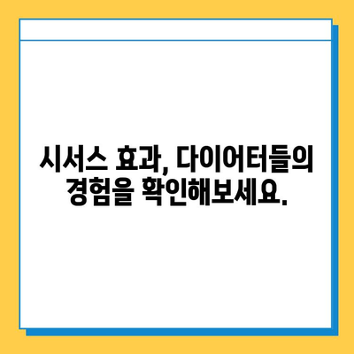 가위 다이어트 식품 후기| 어바웃에이치 시서스 효과 및 후기 정리 | 다이어트, 체중 감량, 건강 식품, 시서스 추천