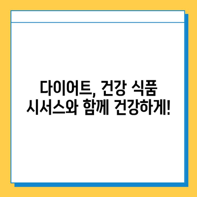 가위 다이어트 식품 후기| 어바웃에이치 시서스 효과 및 후기 정리 | 다이어트, 체중 감량, 건강 식품, 시서스 추천