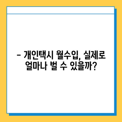 부산 개금3동 개인택시 면허 매매 시세 & 자격조건 완벽 가이드 | 오늘 시세, 번호판 가격, 월수입, 양수 교육