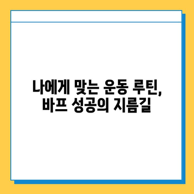 뱃살 빼고 바프 완벽하게 준비하는 꿀팁 | 뱃살, 바디프로필, 운동, 식단, 촬영