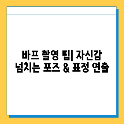 뱃살 빼고 바프 완벽하게 준비하는 꿀팁 | 뱃살, 바디프로필, 운동, 식단, 촬영