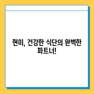 현미의 효능과 부작용| 건강한 식단을 위한 완벽 가이드 | 현미, 건강, 영양, 부작용, 효능