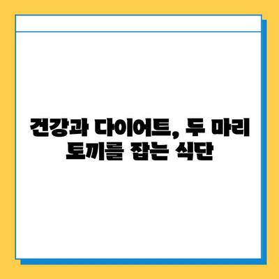 건강하게 살 빼는 효과적인 다이어트 식품| 7가지 추천 & 섭취 가이드 | 다이어트, 식단, 건강, 체중 감량