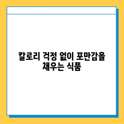 건강하게 살 빼는 효과적인 다이어트 식품| 7가지 추천 & 섭취 가이드 | 다이어트, 식단, 건강, 체중 감량