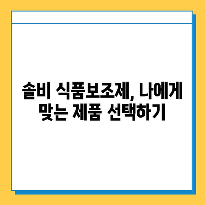 솔비 다이어트 식품보조제 사용법| 효과적인 활용 가이드 | 다이어트, 건강, 식품보조제, 솔비