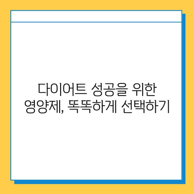 다이어트 성공을 위한 식품 & 영양제 선택 가이드| 효과적인 조합과 주의사항 | 다이어트, 건강, 영양, 체중 감량