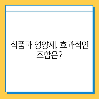 다이어트 성공을 위한 식품 & 영양제 선택 가이드| 효과적인 조합과 주의사항 | 다이어트, 건강, 영양, 체중 감량