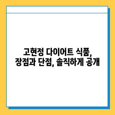 고현정 다이어트 식품 실제 후기| 솔직한 경험과 효과 공개 | 고현정, 다이어트, 식품, 후기, 효과, 솔직