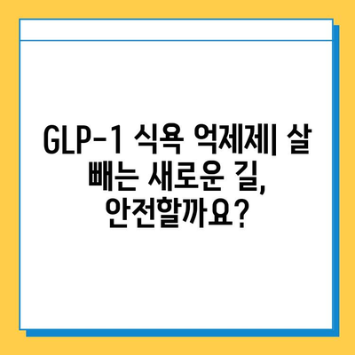 GLP-1 식욕 억제제와 다이어트 식품| 효과적인 체중 감량 전략 | 비만, 체중 관리, 식욕 조절, 건강