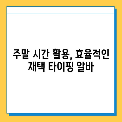 주말 알바 대학생이라면 꼭 해봐야 할 효율적인 재택 타이핑 추천 | 재택근무, 부업, 타이핑 알바, 대학생 알바