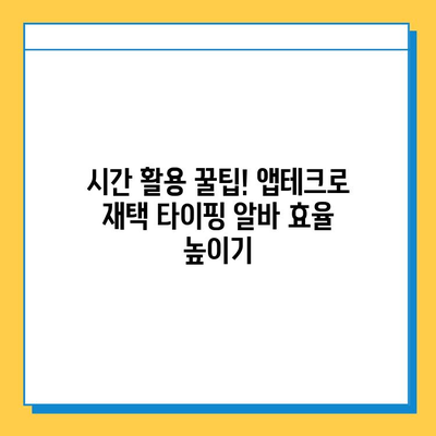 재택 타이핑 알바 시작 전 필수! 앱테크 꿀팁 5가지 | 재택 부업, 타이핑 알바, 앱테크, 돈벌기