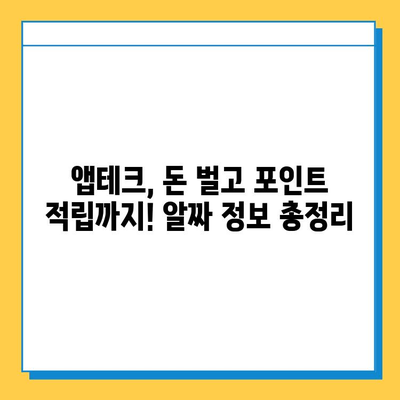 재택 타이핑 알바 시작 전 필수! 앱테크 꿀팁 5가지 | 재택 부업, 타이핑 알바, 앱테크, 돈벌기