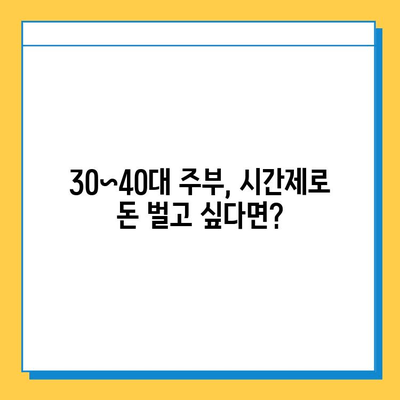 30~40대 주부를 위한 완벽한 재택 타이핑 알바 | 집에서 돈벌기, 부업, 온라인 알바, 시간제