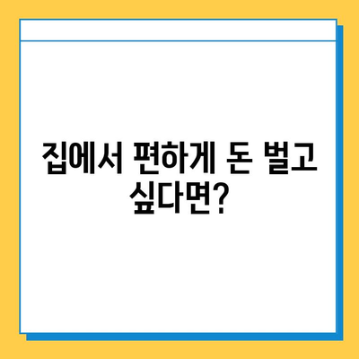 재택 타이핑 알바, 초보자도 바로 시작 가능! | 집에서 돈 벌기, 부업, 재택근무, 온라인 알바