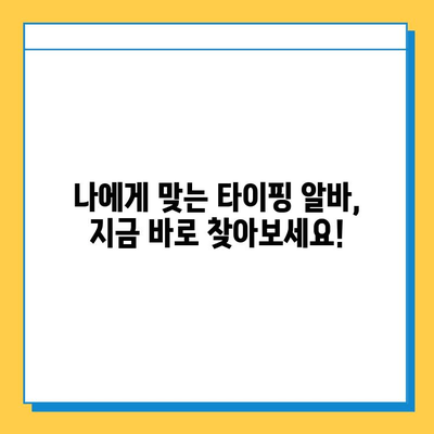 40~50대 주부, 집에서 돈벌기! 타이핑 알바 추천 | 재택근무, 부업, 쉬운 알바, 고수익