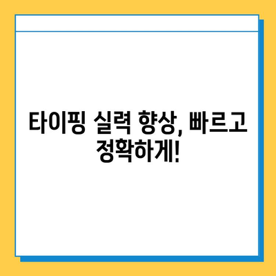 문서 타이핑 알바, 쉽고 간단하게 시작하기 | 초보자를 위한 완벽 가이드