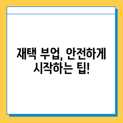 재택 타이핑 알바 사기 유형 완벽 분석| 주의해야 할 7가지 함정 | 재택 부업, 타이핑 알바, 사기 예방