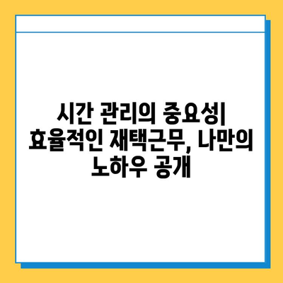 재택 타이핑 알바 후기| 솔직한 경험과 현실적인 조언 | 재택근무, 부업, 타이핑, 알바, 후기