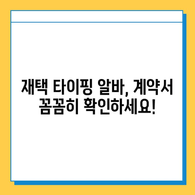 재택 타이핑 알바, 사기 피하는 7가지 방법 | 재택근무, 부업, 주의사항,  알바 정보