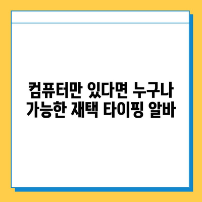 진짜 괜찮은 재택 타이핑 알바 부업 사이트 5곳 추천 | 부업, 재택근무, 타이핑, 추천