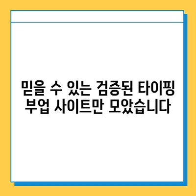 진짜 괜찮은 재택 타이핑 알바 부업 사이트 5곳 추천 | 부업, 재택근무, 타이핑, 추천