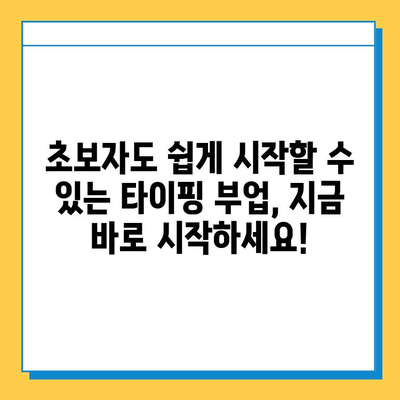 진짜 괜찮은 재택 타이핑 알바 부업 사이트 5곳 추천 | 부업, 재택근무, 타이핑, 추천