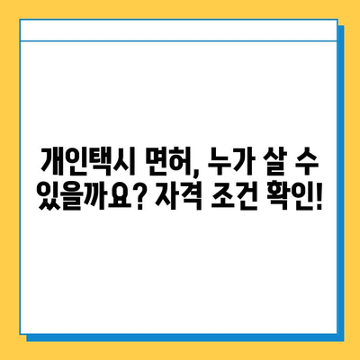 서울 영등포구 양평제2동 개인택시 면허 매매 가격| 오늘 시세 확인 & 자격조건, 월수입, 양수교육 안내 | 번호판, 넘버값