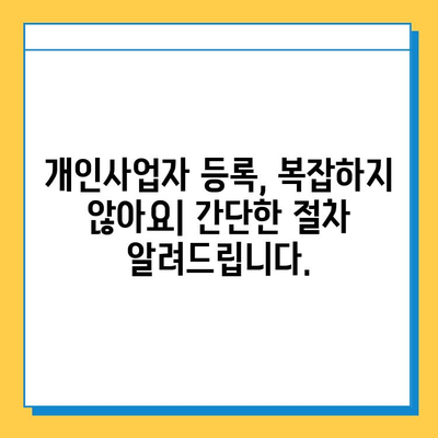 재택 타이핑 부업, 개인사업자 등록 완벽 가이드 | 부업, 사업자등록, 세금, 절차, 준비