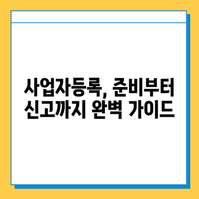 재택 타이핑 부업, 개인사업자 등록 완벽 가이드 | 부업, 사업자등록, 세금, 절차, 준비