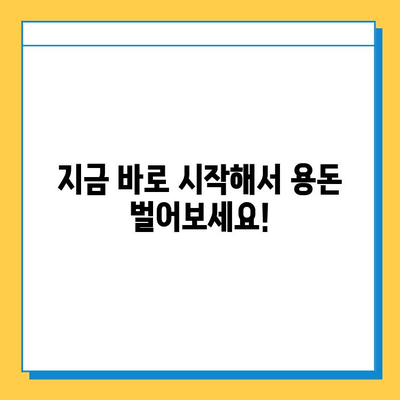 문서 타이핑 알바, 쉽고 간단하게 시작해 보세요! |  초보자도 OK, 꿀팁 대방출!