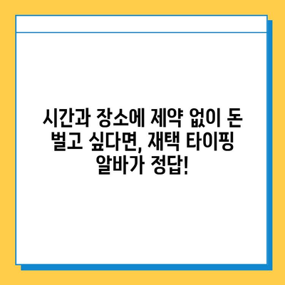 돈 버는 재택 부업 찾으시나요? 괜찮은 재택 타이핑 알바 사이트 추천 | 부업, 재택근무, 타이핑, 추천