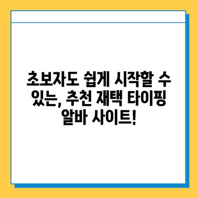 돈 버는 재택 부업 찾으시나요? 괜찮은 재택 타이핑 알바 사이트 추천 | 부업, 재택근무, 타이핑, 추천