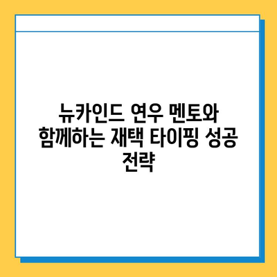 뉴카인드 연우 멘토와 함께하는 재택 타이핑 성공 전략 | 재택근무, 타이핑, 부업, 멘토링, 성공 노하우