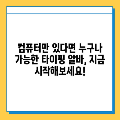 나비레뷰 추천! 집에서 돈 버는 재택 타이핑 알바 사이트 5곳 | 재택근무, 부업,  온라인 알바,  타이핑 아르바이트