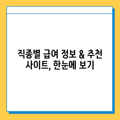 재택 타이핑 알바, 직종별 급여 & 추천 사이트 |  집에서 돈벌기, 부업, 재택근무