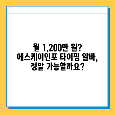 에스케이인포 재택 타이핑 알바, 1,200만 원 달성 비결 공개! | 재택근무, 부업, 고수익