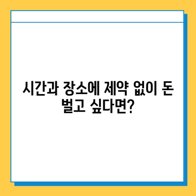 재택 부업, 돈 벌고 싶다면? 무료로 시작하는 10가지 추천 | 재택근무, 부업, 온라인 부업, 무료 부업