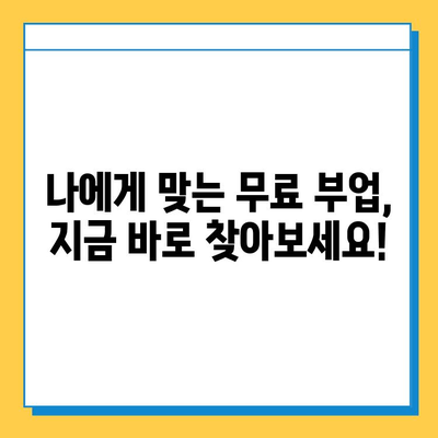 재택 부업, 돈 벌고 싶다면? 무료로 시작하는 10가지 추천 | 재택근무, 부업, 온라인 부업, 무료 부업