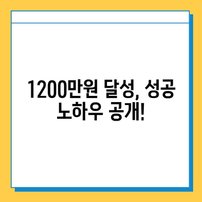 에스케이인포 재택 타이핑 알바로 1,200만 원 달성? 나도 가능할까? | 성공 노하우 & 후기