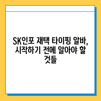 에스케이인포 재택 타이핑 알바로 1,200만 원 달성? 나도 가능할까? | 성공 노하우 & 후기