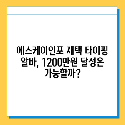 에스케이인포 재택 타이핑 알바로 1,200만원 달성? | 성공 노하우 & 실제 후기 공개