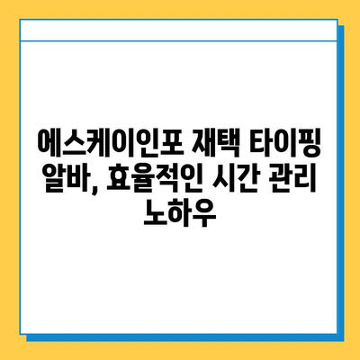 에스케이인포 재택 타이핑 알바로 1,200만원 달성? | 성공 노하우 & 실제 후기 공개