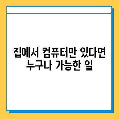 재택 타이핑 알바| 초보자가 쉽게 시작하는 완벽 가이드 | 재택근무, 부업, 타이핑, 온라인 알바