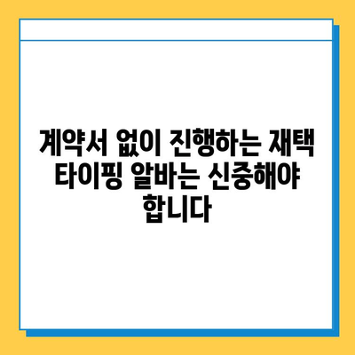 재택 타이핑 알바, 꼭 피해야 할 사기 유형 5가지 | 재택근무, 부업, 주의사항, 사기 예방